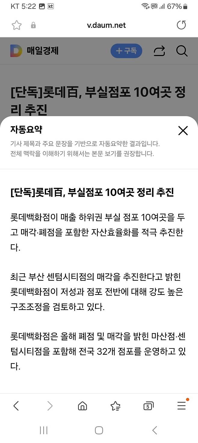 롯데백화점 부실점포 10개 정리매각 추진