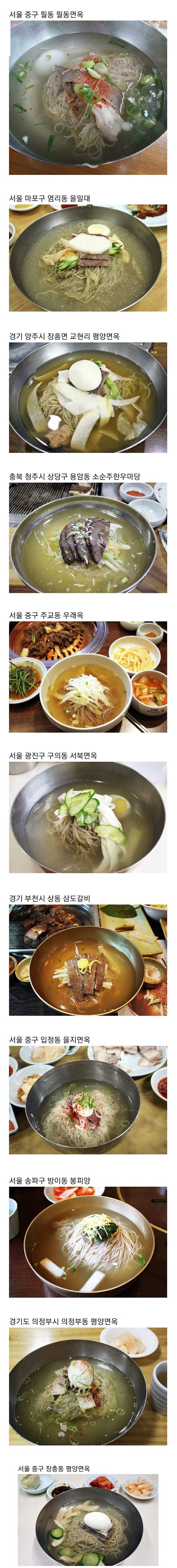 냉면 마니아들이 평가한 평양냉면 맛집들.JPG