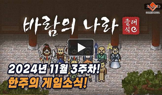 24년 11월 3주차 한주의 게임소식