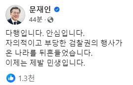 문재인 전 대통령 [사진=문재인 전 대통령 페이스북]