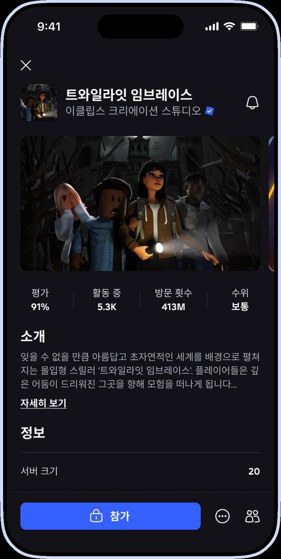 로블록스 체험 상세 페이지 업데이트
