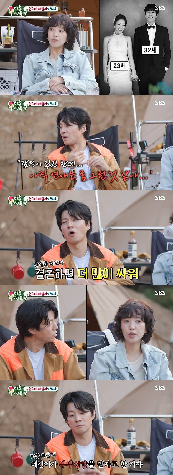 SBS ‘미운 우리 새끼’