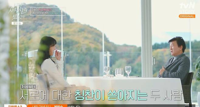 tvN STORY ‘이젠 사랑할 수 있을까’ 캡처