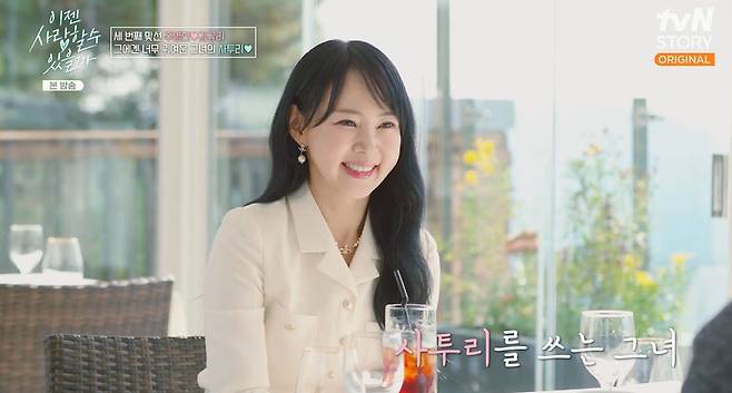 tvN STORY ‘이젠 사랑할 수 있을까’ 캡처