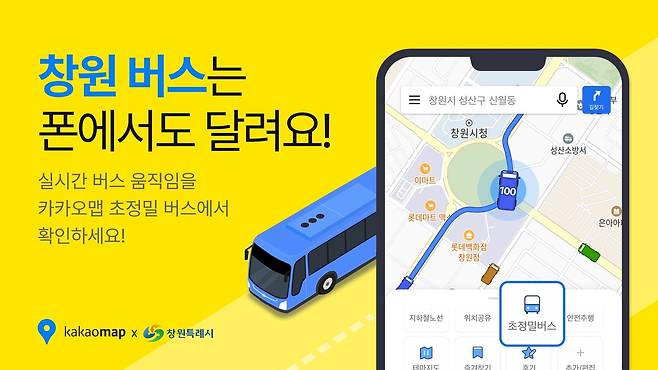 창원시, 초정밀 버스 서비스 시행 [창원시 제공. 재판매 및 DB 금지]