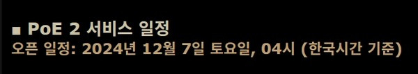 - POE2 얼리액세스 일정 