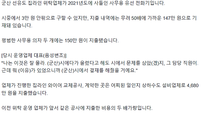 image.png 3만 원짜리 전화기를 147만원으로 뻥튀기.. 지출 늘고 위탁료는 줄고