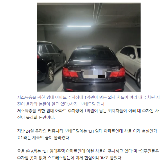 임대아파트에 1억 넘는 포르쉐·BMW…불법·꼼수 vs 구형·중고