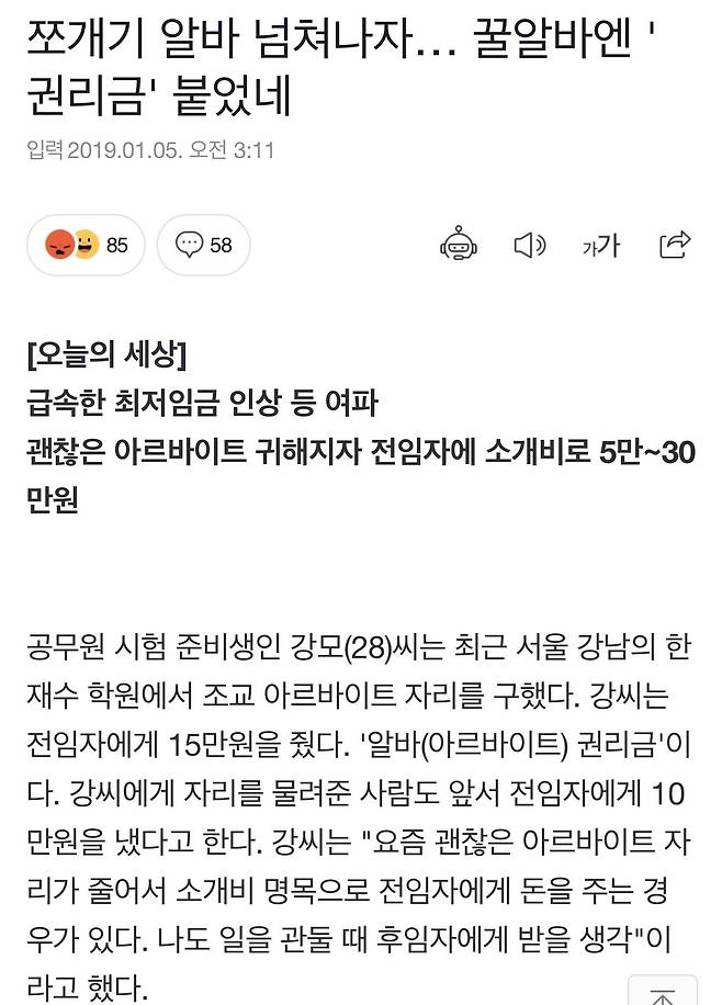 괜찮은 알바자리와 괜찮은 알바생이 없는 이유.jpg