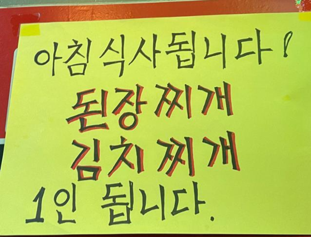 6일 서울 영등포구 한 콜라텍 입구. 아침식사로 찌개를 먹을 수 있다는 안내문이 적혀 있다. 문지수 기자