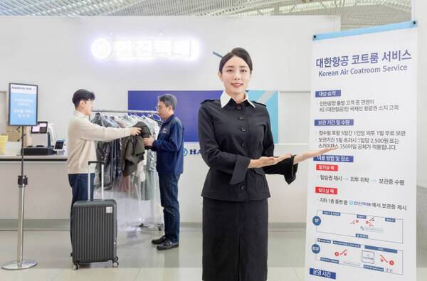 대한항공은 오는 12월1일부터 내년 2월28일까지 3개월간 승객의 겨울 외투를 무료로 보관해주는 ‘코트룸(Coatroom) 서비스’를 시작한다. 공항공사 제공