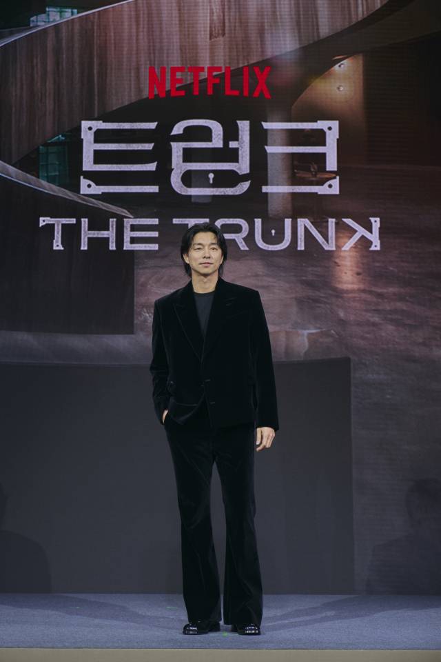 '트렁크' 공유 / 넷플릭스 제공