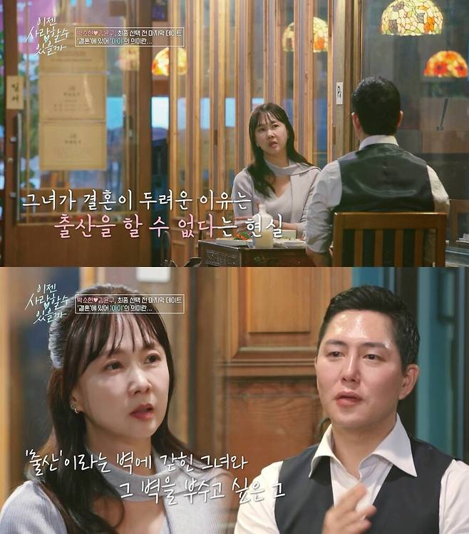 ▲ 박소현. 출처| '이젠 사랑할 수 있을까' 방송화면 캡처