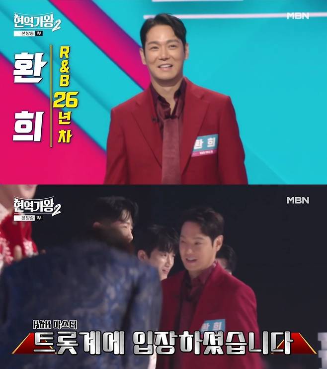 ‘현역가왕2’. 사진 I MBN ‘현역가왕2’ 방송 캡처