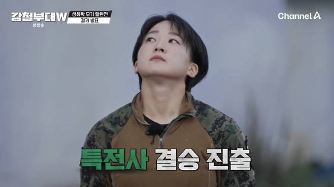 채널A '강철부대W' 캡처