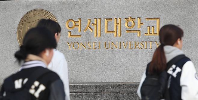 지난 21일 오전 서울 서대문구 연세대학교. /뉴스1