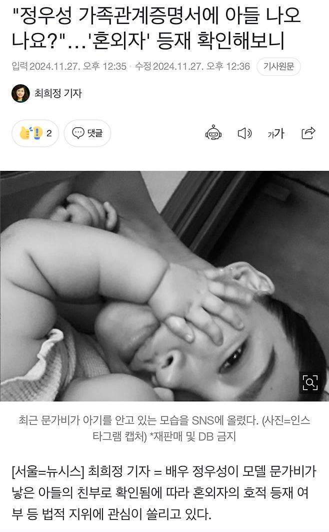 뉴시스 "정우성 가족관계증명서에 아들 나오나요?"…\'혼외자\' 등재 확인해보니