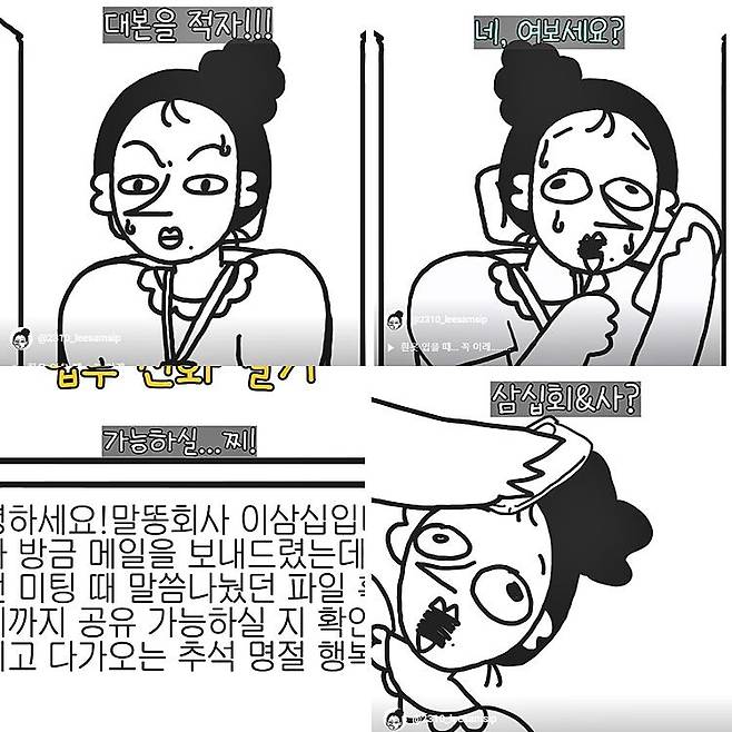 사진=유튜브 채널 ‘이삼십’ 캡처.