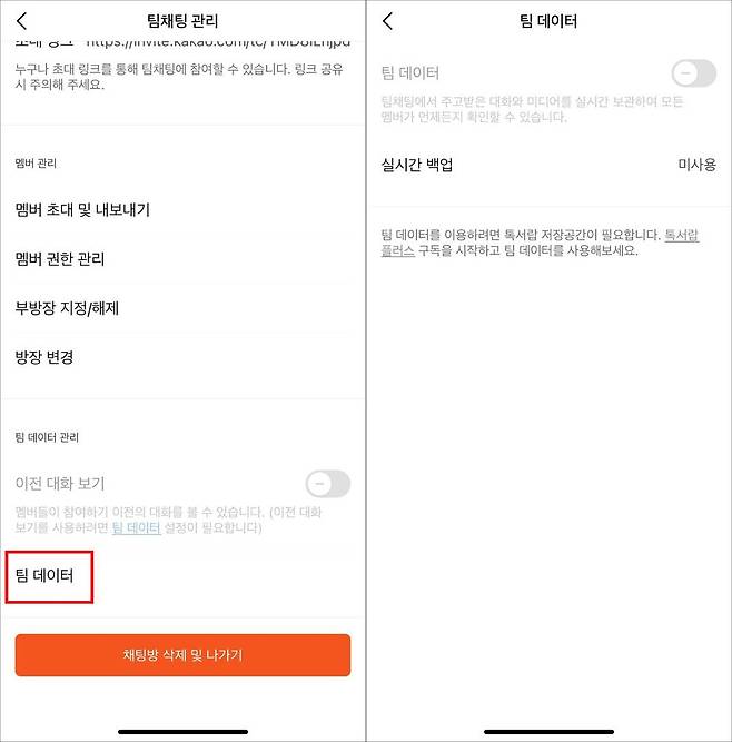 톡서랍 플러스를 구독하면 채팅방 대화를 백업할 수 있다 / 출처=IT동아