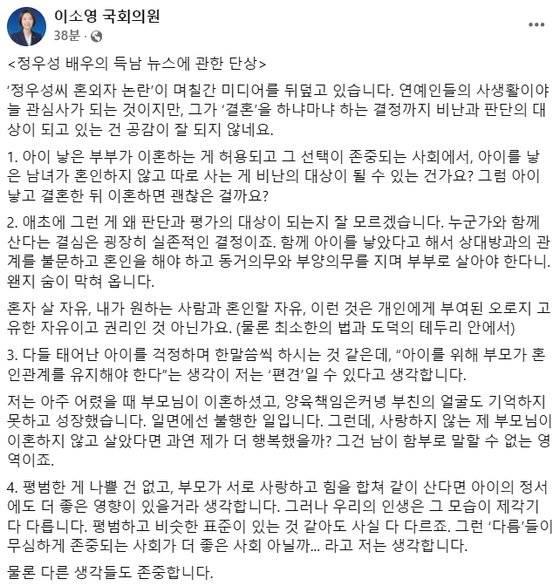 사진 이소영 의원 페이스북 캡처