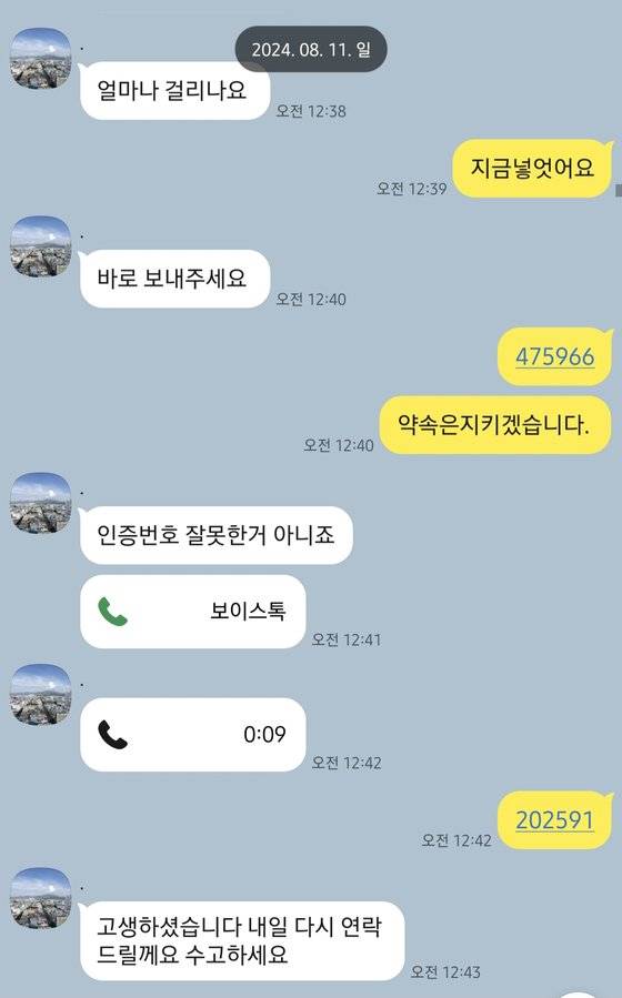 직장인 최모(36)씨는 스마트출금 사채업자에게 5년간 약 4000만원을 준 뒤에야 협박에서 벗어날 수 있었다. 이들은 ATM 스마트출금 방식을 이용해 수금을 했다. 사진 최씨 제공