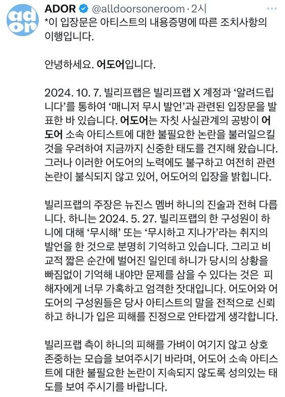 사진 어도어 엑스 계정 캡처