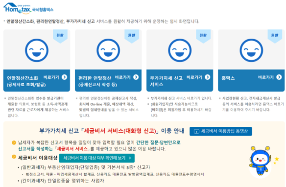 국세청 홈텍스 캡쳐.
