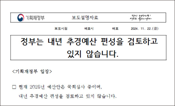 ▲ 11월22일 기획재정부 보도자료