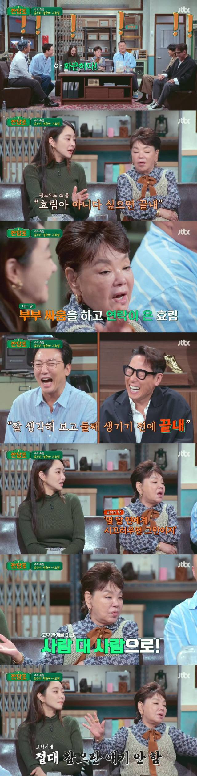 배우 서효림과 고 김수미./JTBC '짠당포' 방송 캡처