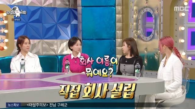 MBC ‘라디오스타’ 캡처