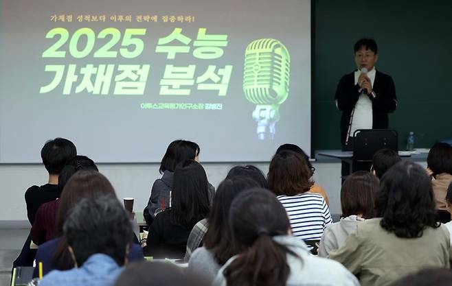 지난 16일 오후 서울 강남구 강남하이퍼학원 본원에서 열린 2025 수능 가채점 설명회를 찾은 학부모들이 정시 배치 참고표를 살펴보며 설명을 듣고 있다. 뉴시스