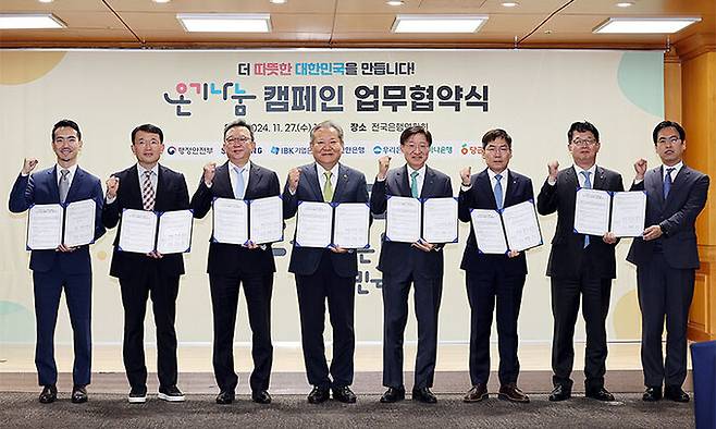 27일 서울 중구 전국은행연합회 은행회관에서 열린 ‘온기나눔 캠페인 업무협약식’에서 황도연 당근마켓 대표, 채원철 삼성전자 부사장, 정상혁 신한은행장, 이상민 행정안전부 장관, 이승열 하나은행장, 김형일 기업은행 수석부행장, 조한래 우리은행 부행장(왼쪽부터)이 기념촬영을 하고 있다. 행정안전부 제공