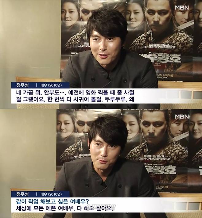 2010년 10월 진행된 배우 정우성 인터뷰. MBN 방송화면