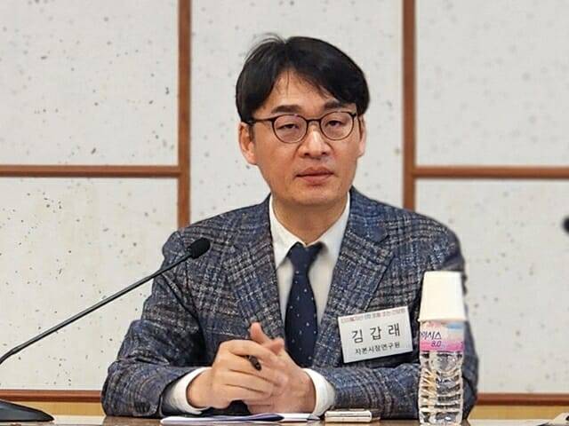 자본시장연구원 김갑래 선임연구위원