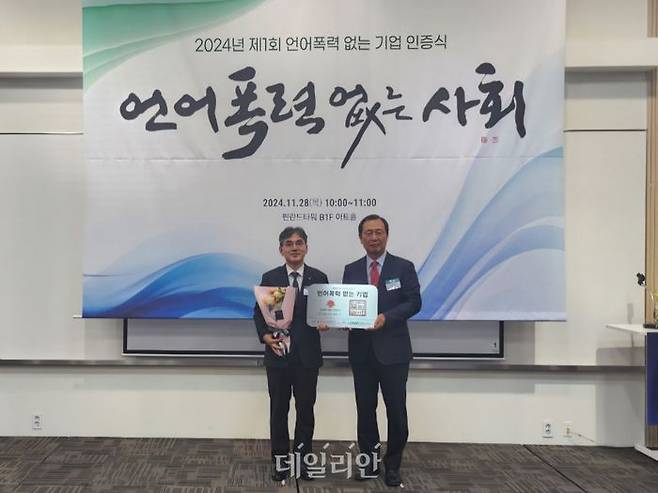 한국지역난방공사는 28일 오전 핀란드타워 아트홀에서 윤경ESG포럼이 주최한 '2024년 언어폭력 없는 기업' 인증기관으로 선정됐다.ⓒ지역난방공사