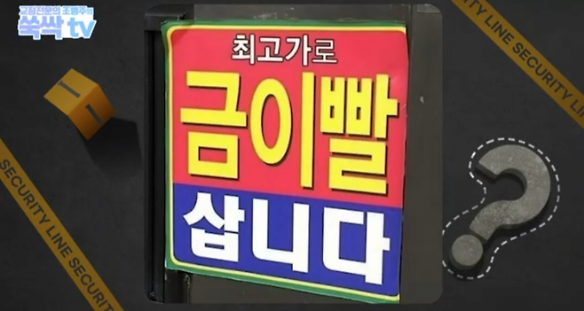 치과 치료후 나온 금이빨을 길거리 매입업체에 팔면 안되는 이유