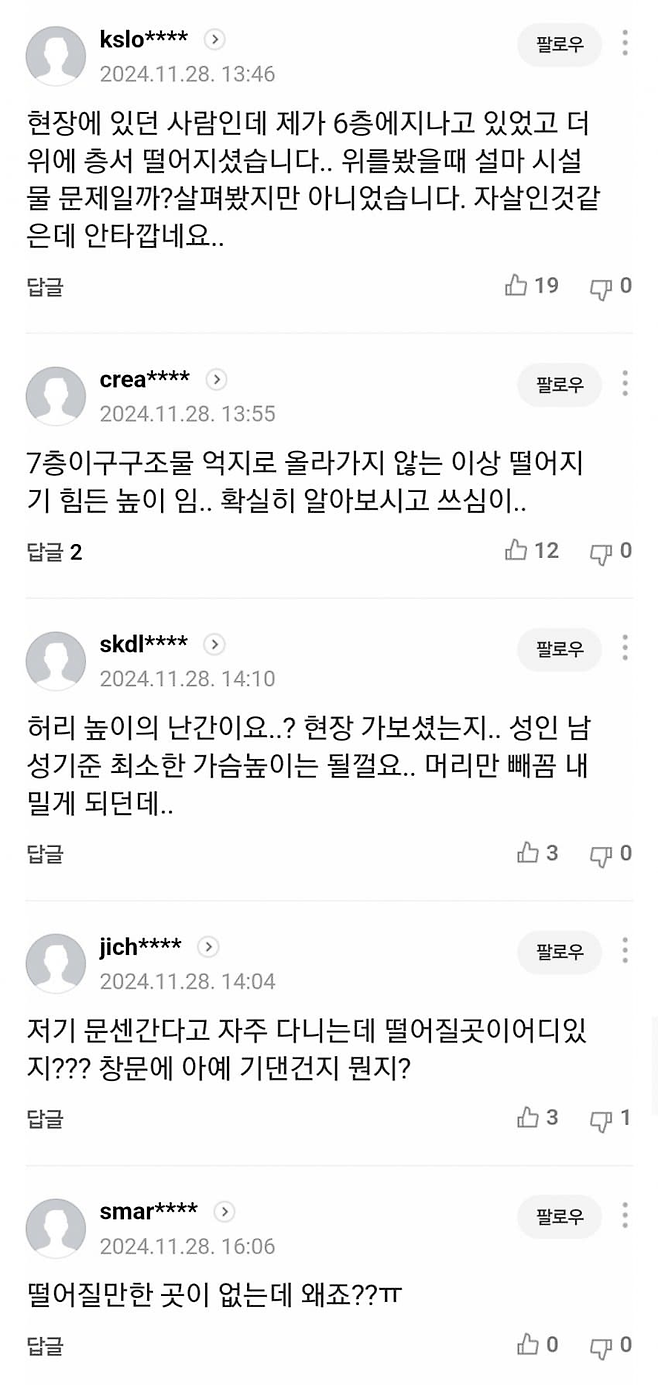 image.png 청량리 롯데백화점서 추락사고...