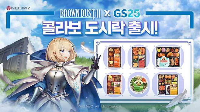 네오위즈 ‘브라운더스트2’, GS25와 콜라보 이벤트 진행