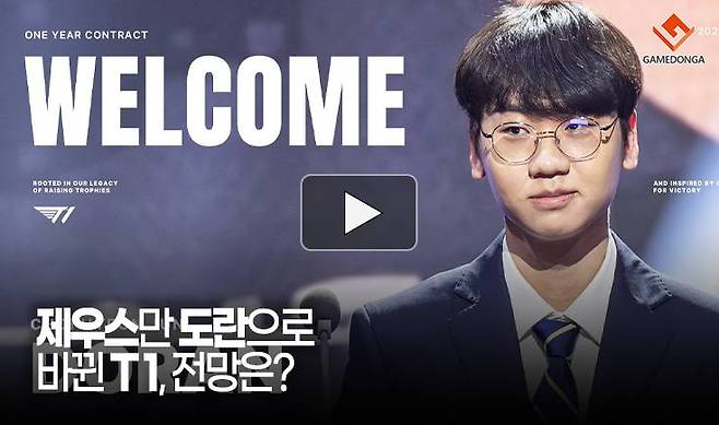 제우스만 도란으로 바뀐 T1, 전망은?