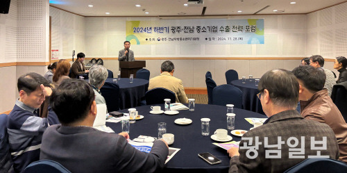 광주·전남지방중소벤처기업청은 28일 홀리데이인 광주호텔에서 ‘2024년 하반기 광주·전남 중소기업 수출전략 포럼’을 개최했다.