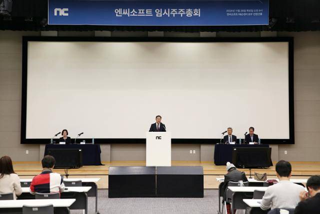 박병무 엔씨소프트 공동대표가 28일 경기 성남시 분당구 엔씨 R&D센터에서 열린 임시 주주총회를 진행하고 있다. 엔씨소프트 제공