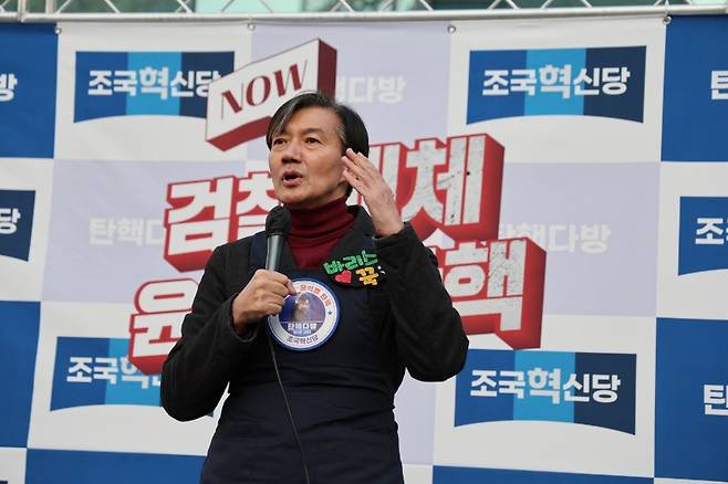 조국 조국혁신당 대표