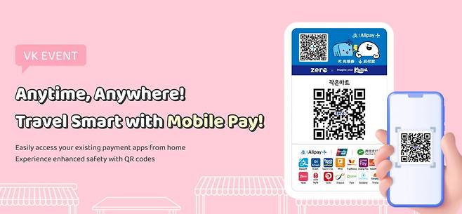 간편결제 프로모션 키비주얼. 사진=한국관광공사