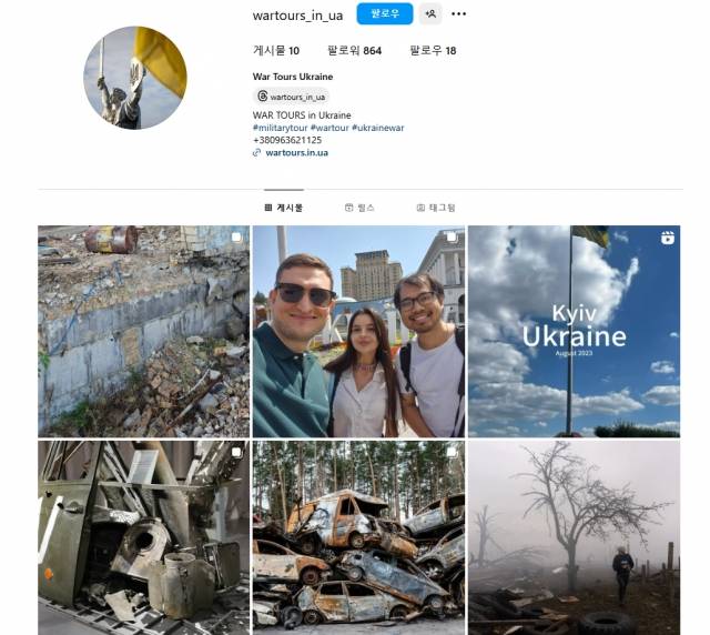 우크라이나 전쟁 관광 상품을 운영하는 여행사 ‘워 투어스 우크라이나’의 인스타그램.