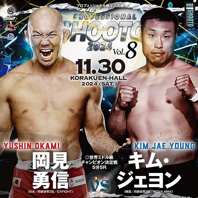 UFC 미들급 타이틀매치 경력자 오카미 유신(왼쪽)과 ACA/ACB 유일 대한민국 승리 파이터 김재영이 제6대 슈토 미들급 챔피언 결정전을 치른다. 사진=修斗