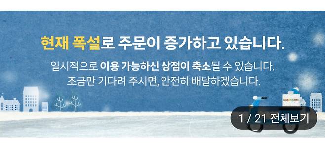 [쿠팡이츠 캡처, 재판매 및 DB 금지]