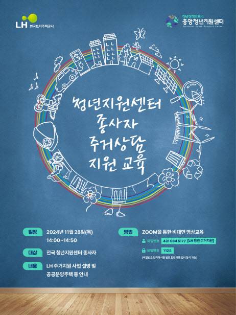 (그래픽=LH)