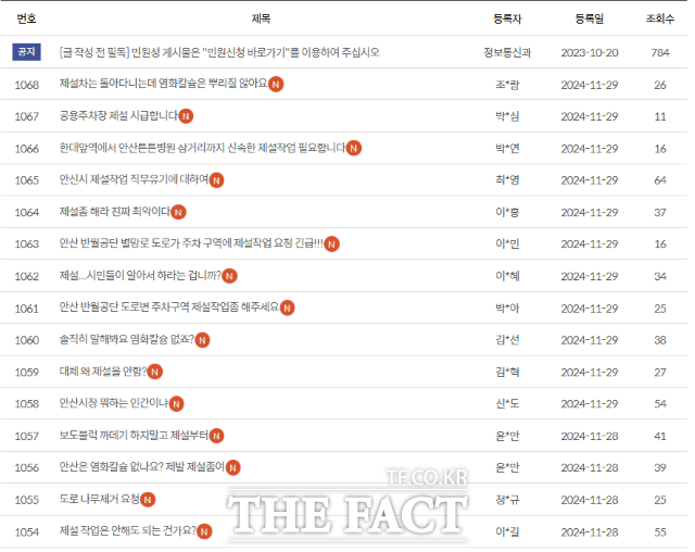 안산시청 누리집 자유게시판 캡처./