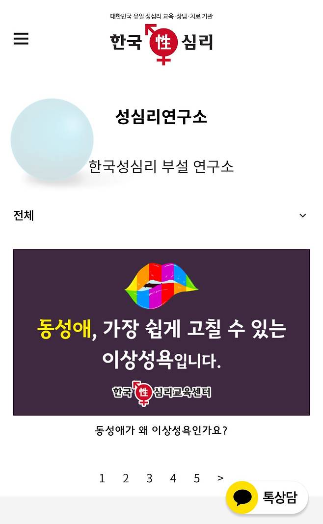 IMG_5649.jpeg ‘성욕 통제 들어가는 한국 심리교육센터‘는 과장이다