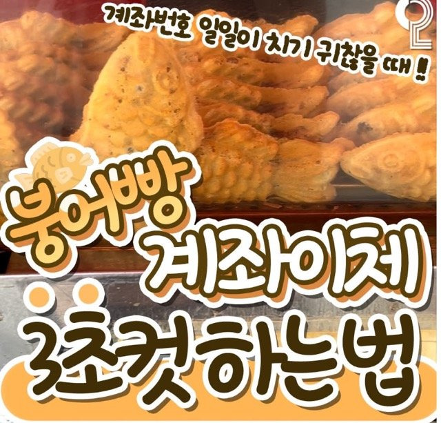 붕어빵 계좌이체 3초컷 하는법.jpg